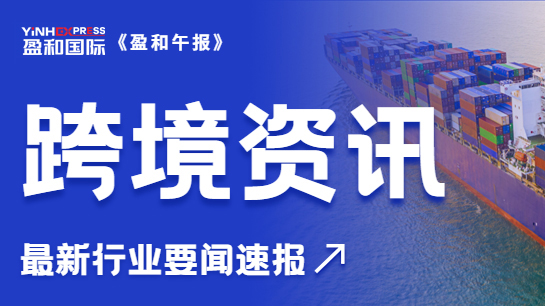六大上市航司发布1月货运数据，特朗普下令研究对铜征收关税！ 