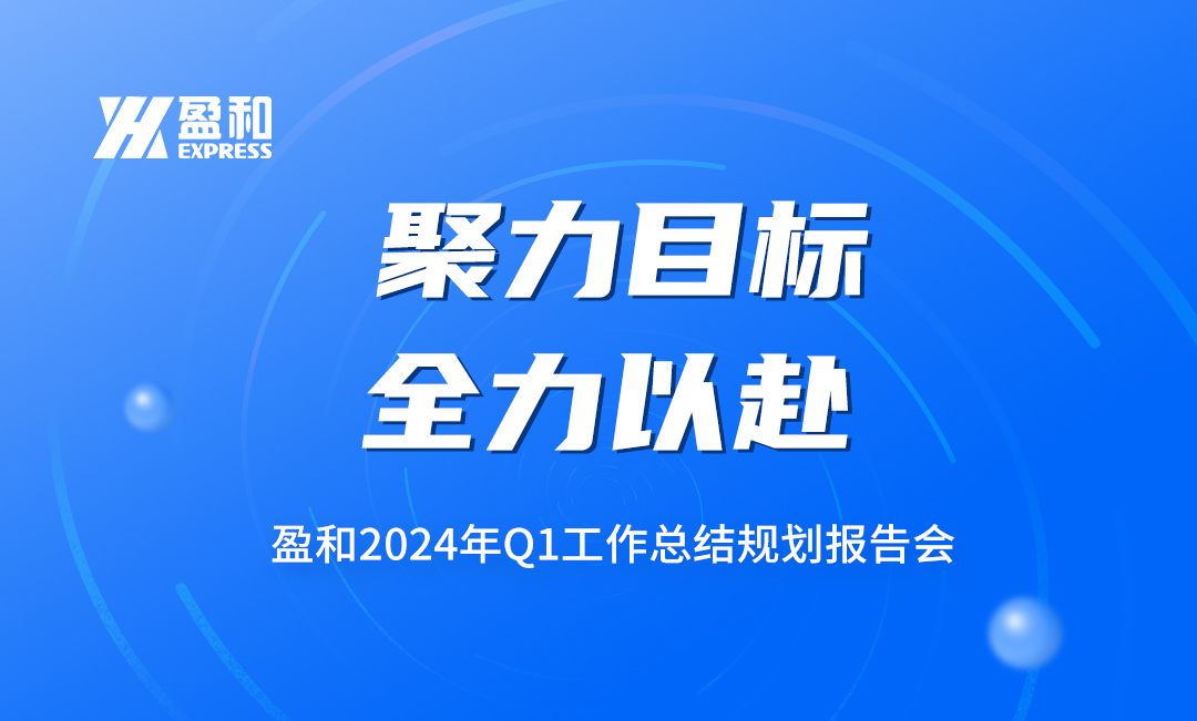 聚力目标，全力以赴丨豪门国际国际第一季度报告会圆满落幕！