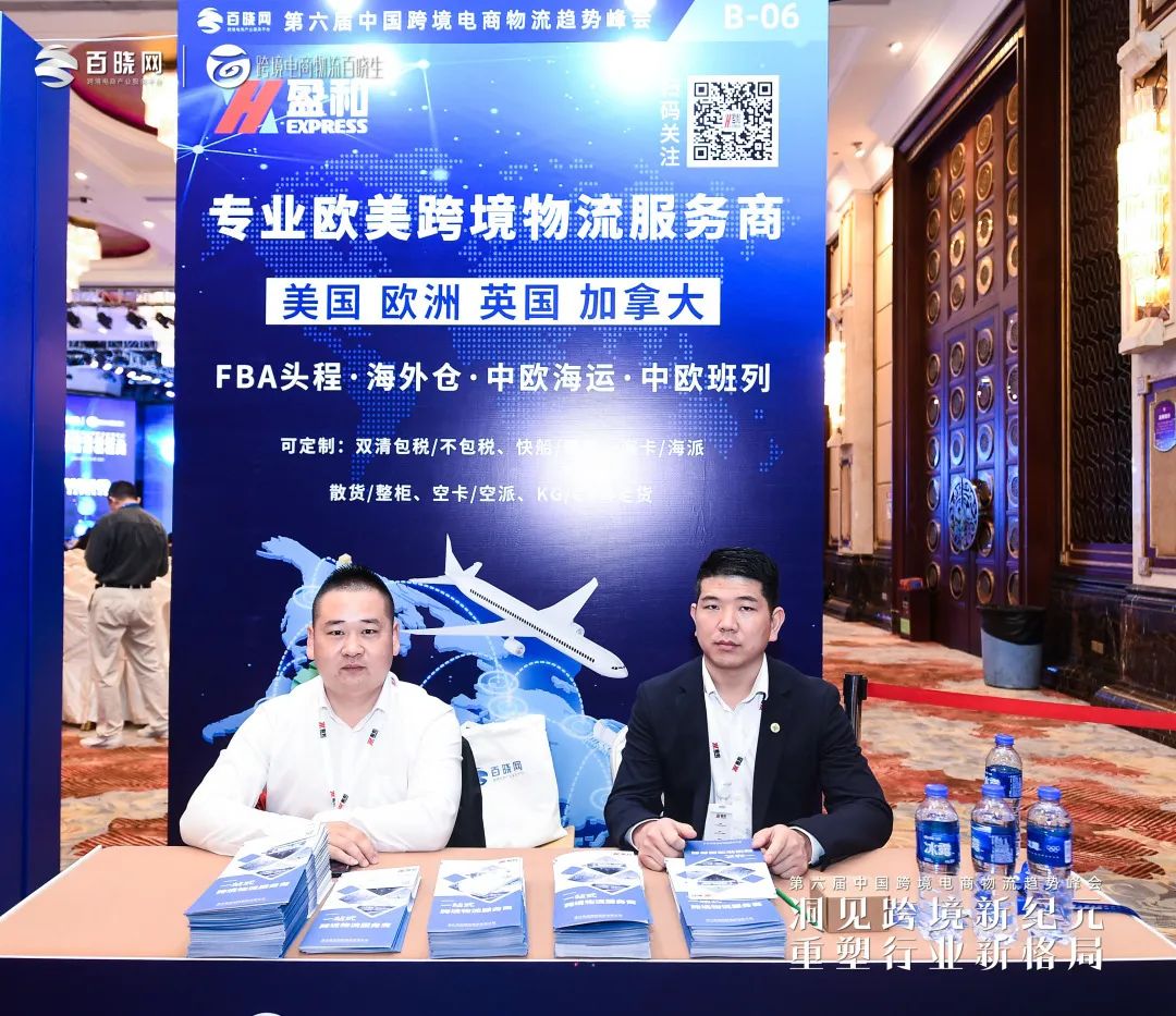 喜讯！豪门国际荣获2023晓生排行榜“FBA物流风云企业”