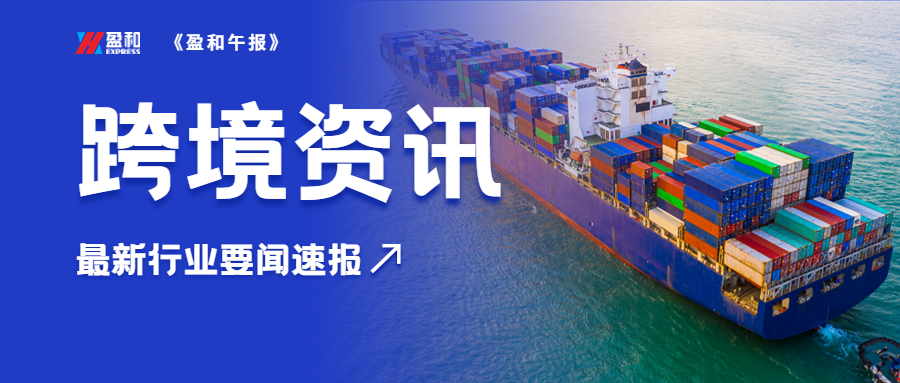 美西航线小幅上涨 美东航线继续下行