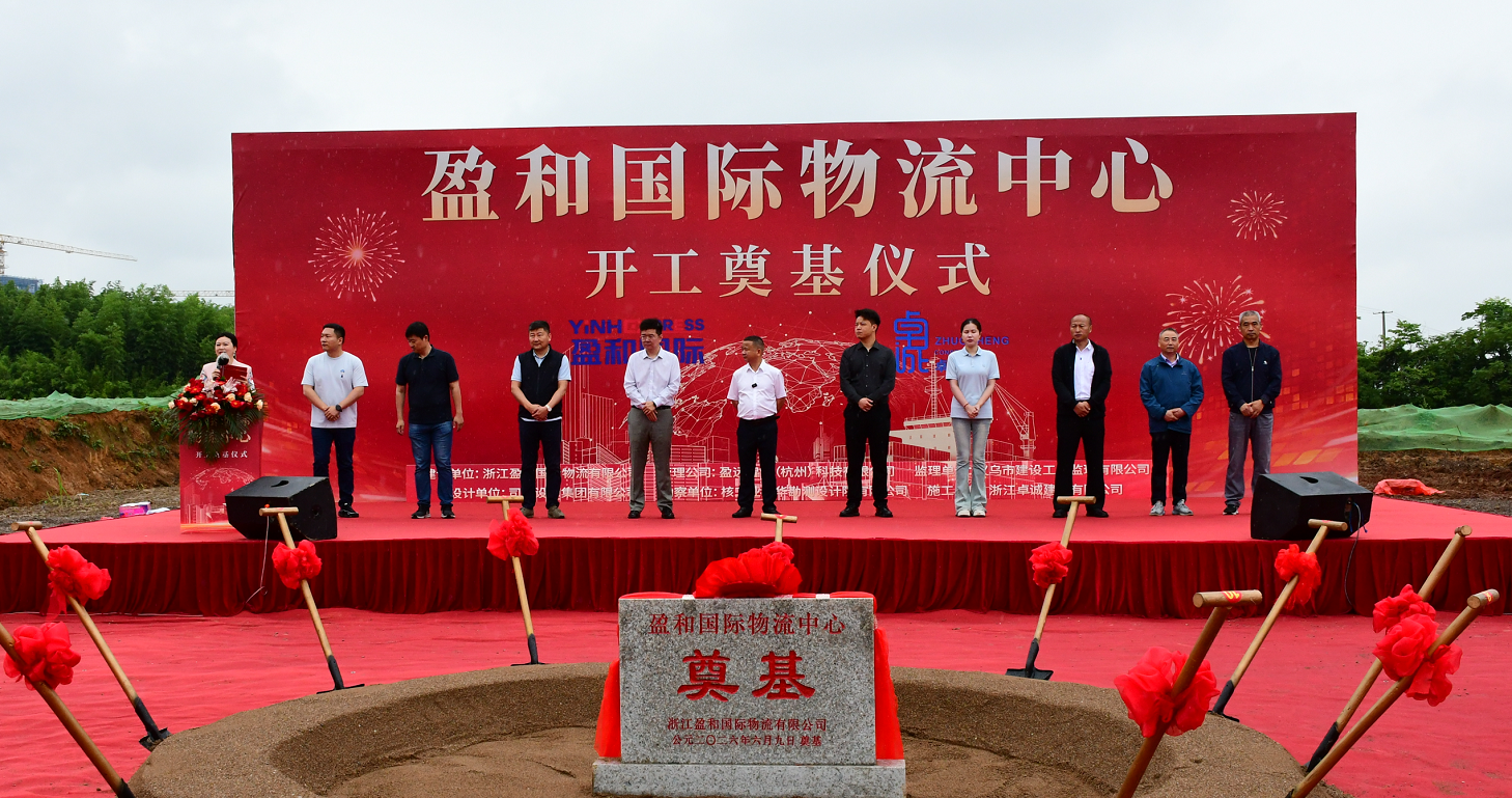 奠基启新程 匠心筑标杆！豪门国际中心举行隆重开工仪式
