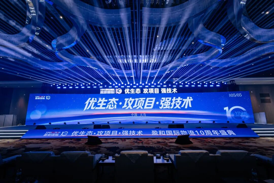 无畏十年，盈迎未来 | 豪门国际十周年盛典震撼落幕！
